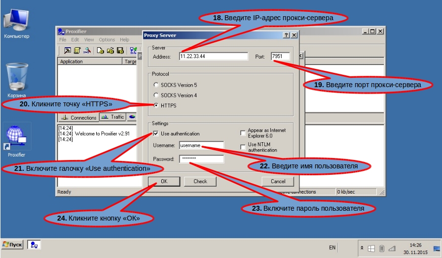 Настройка Proxyfier (Проксифера) для прокси с авторизацией по логину и паролю